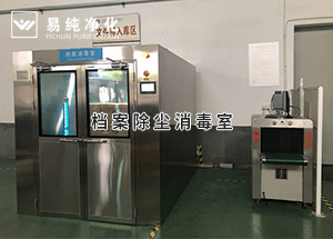 檔案館使用檔案除塵消毒室，檔案定時消毒功能，臭氧濃度監(jiān)測